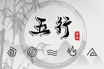五行命格免费查询|八字喜神取名|五行谁生木|喜用五行|五行吉日